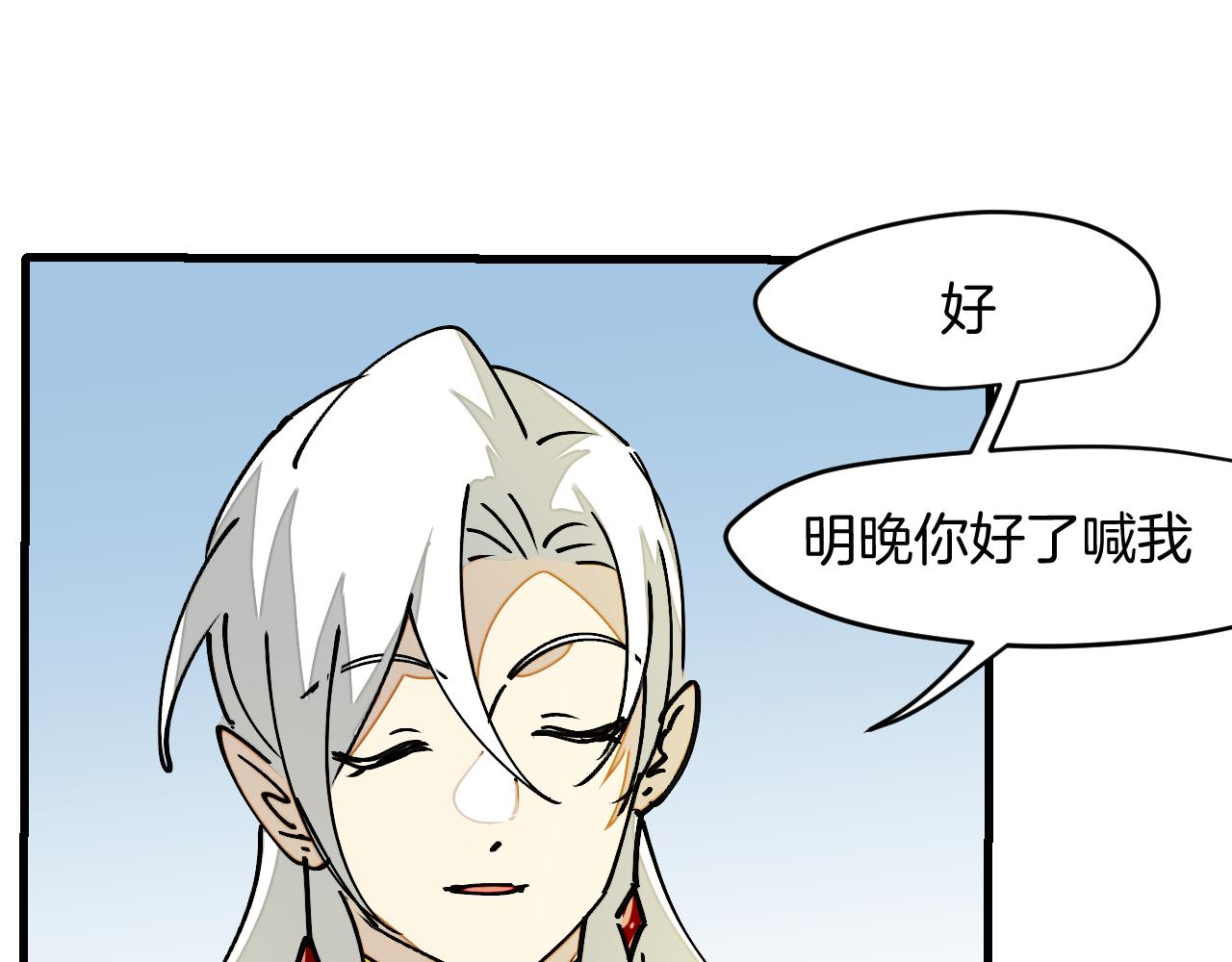 师父竟然想刀我漫画,第9话 听npc讲八卦93图