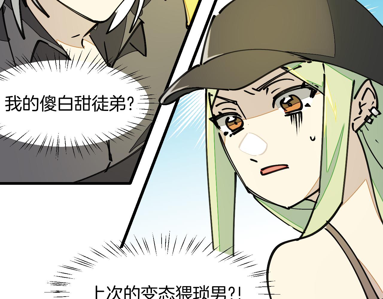 师父竟然想刀我漫画,第10话 再遇奇怪猥琐男！27图