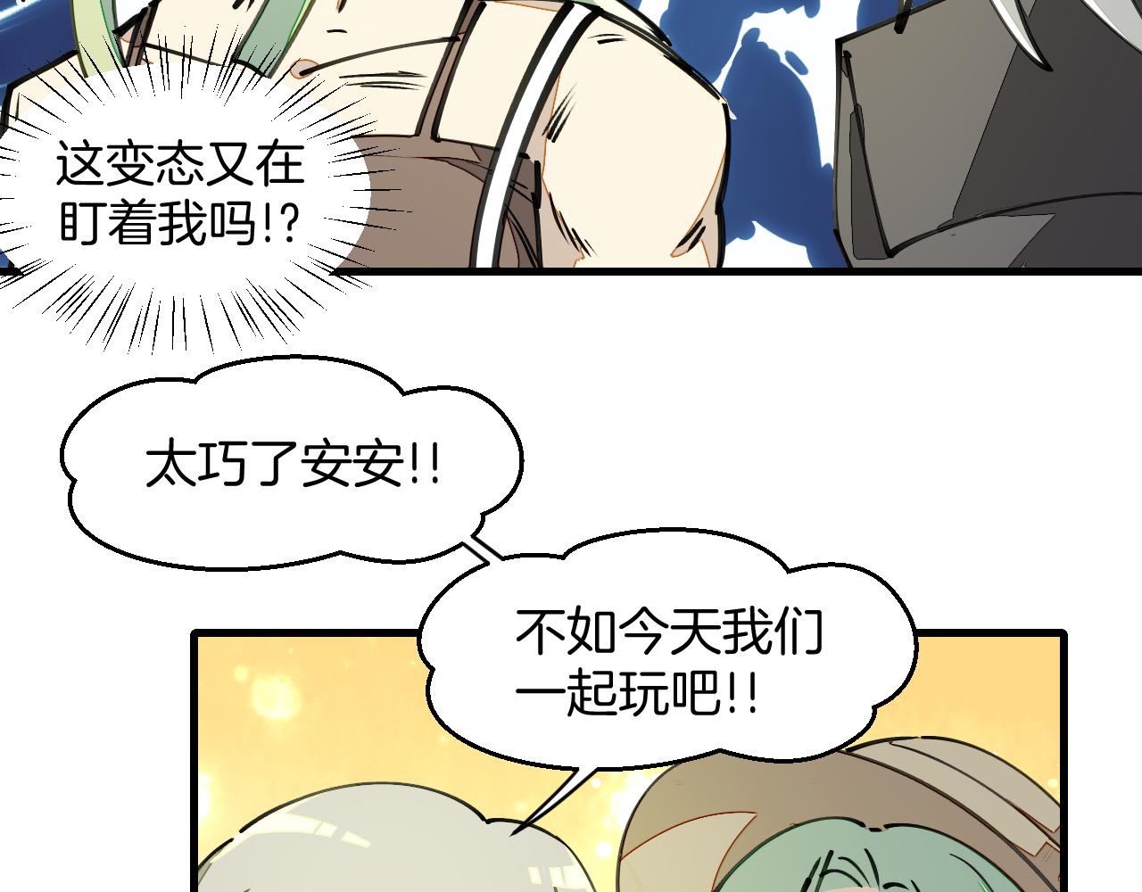 师父竟然想刀我漫画,第10话 再遇奇怪猥琐男！32图