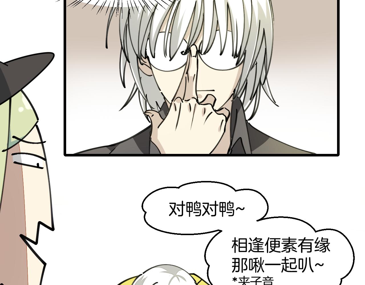 师父竟然想刀我漫画,第10话 再遇奇怪猥琐男！38图