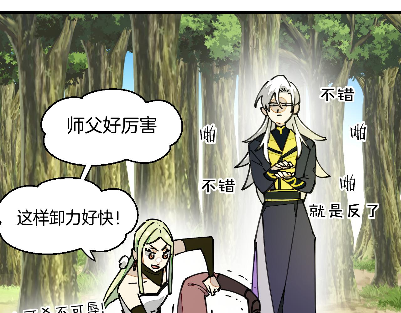 师父竟然想刀我漫画,第10话 再遇奇怪猥琐男！74图