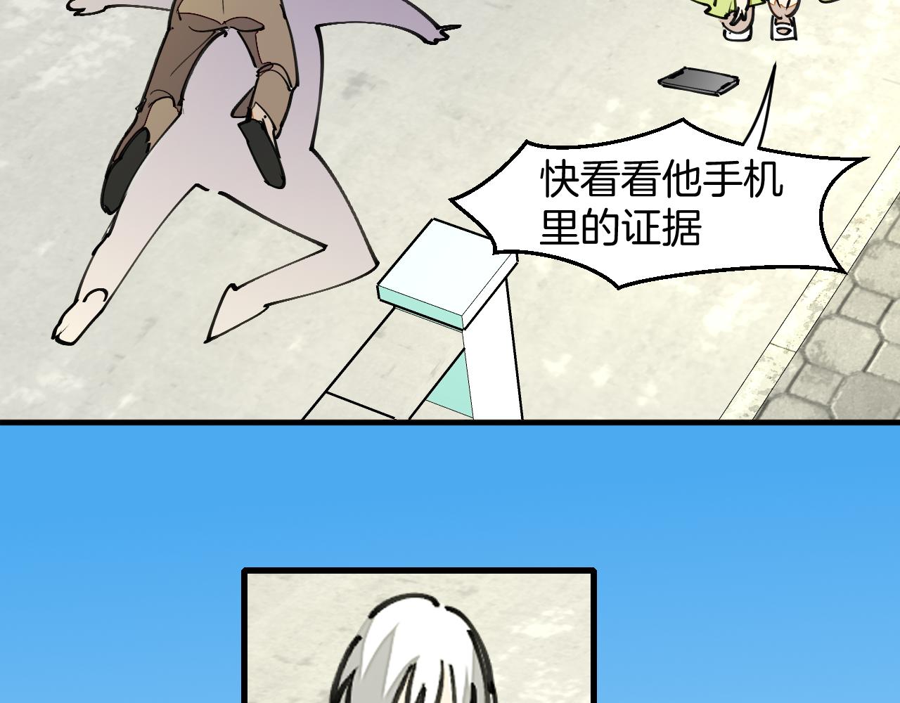 师父竟然想刀我漫画,第10话 再遇奇怪猥琐男！80图