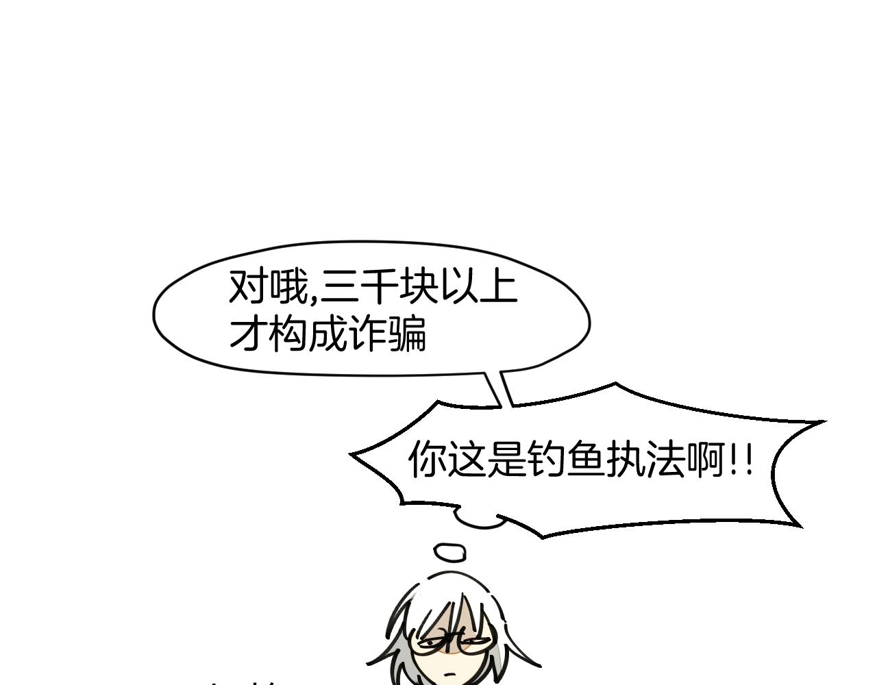 师父竟然想刀我漫画,第10话 再遇奇怪猥琐男！85图