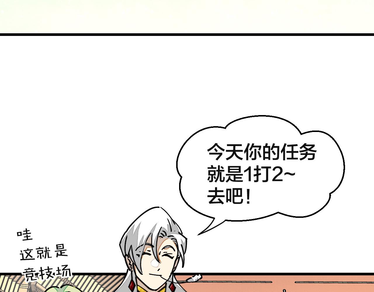 师父竟然想刀我漫画,第11话 打竞技场喽！10图