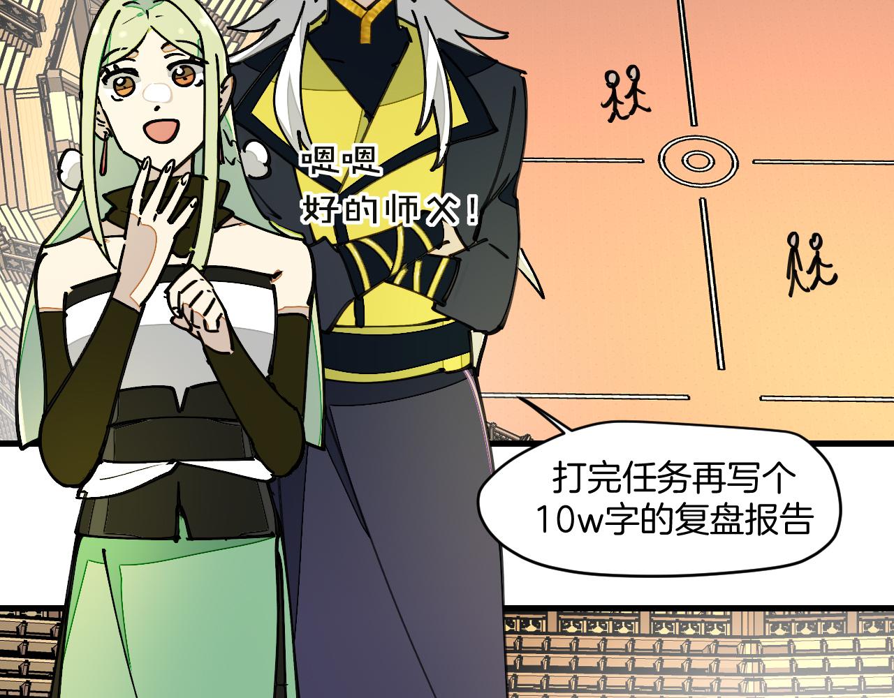 师父竟然想刀我漫画,第11话 打竞技场喽！11图