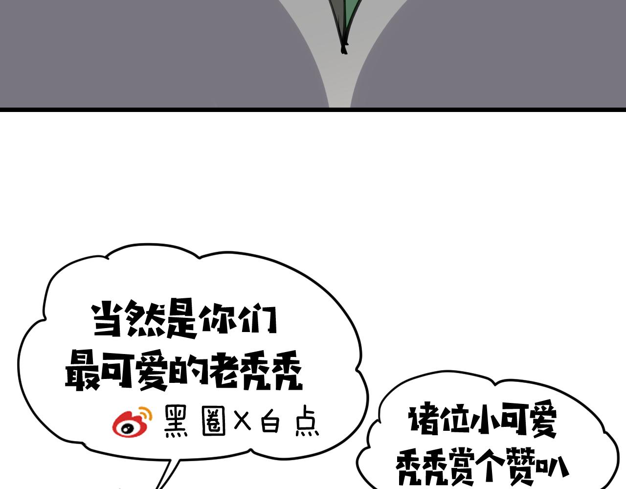 师父竟然想刀我漫画,第11话 打竞技场喽！124图