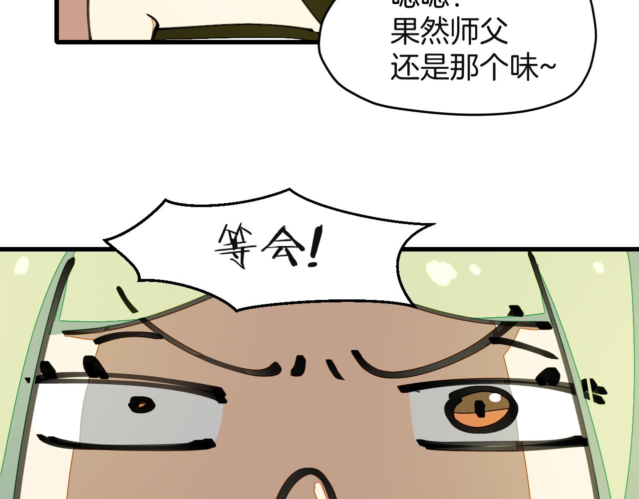 师父竟然想刀我漫画,第11话 打竞技场喽！15图