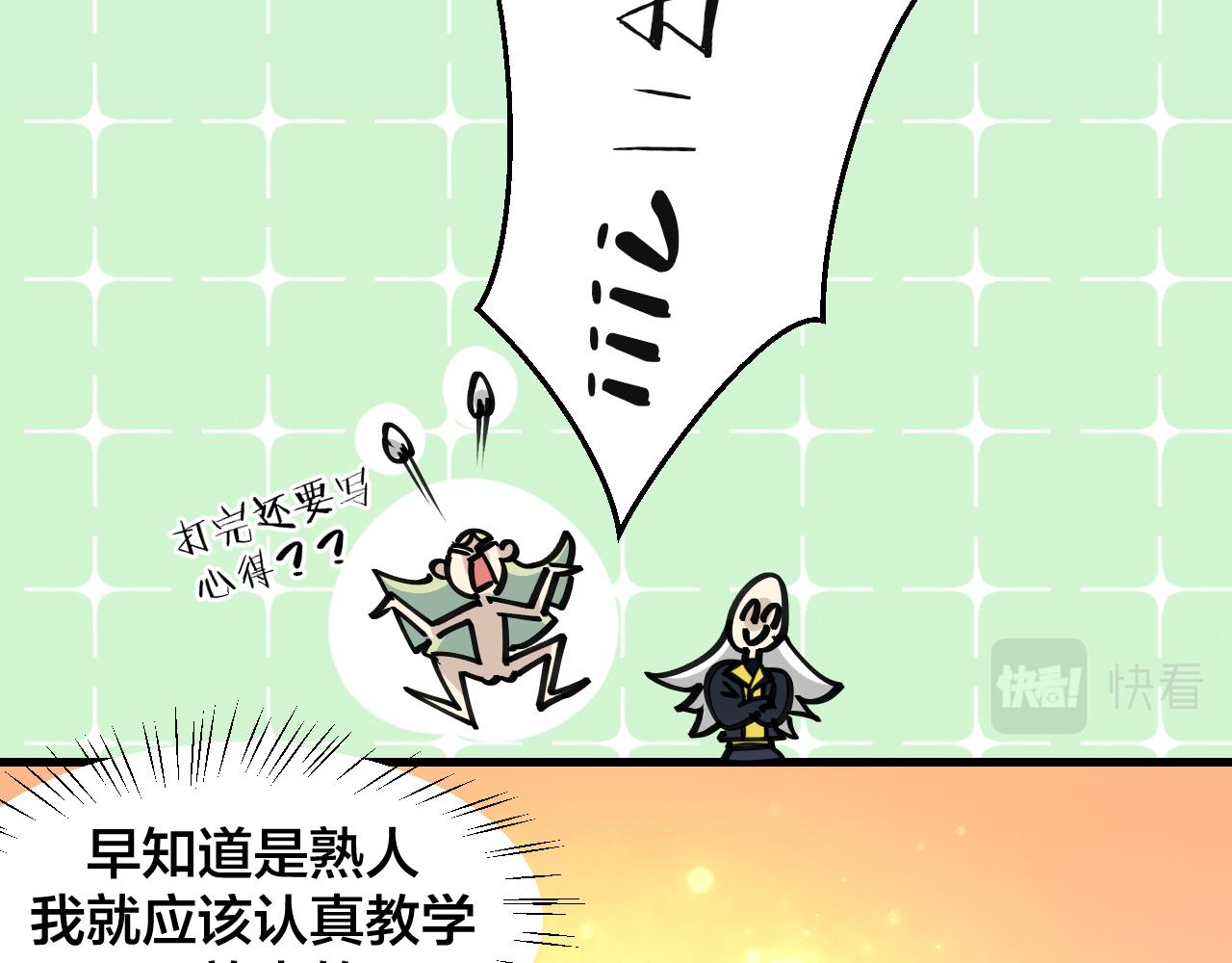 师父竟然想刀我漫画,第11话 打竞技场喽！17图