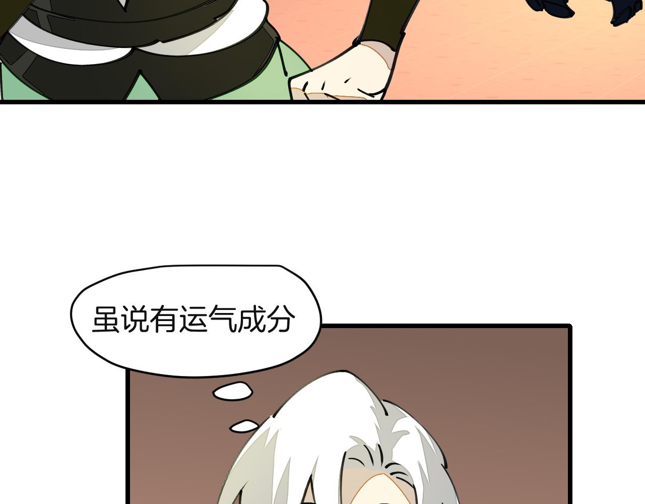 师父竟然想刀我漫画,第11话 打竞技场喽！22图