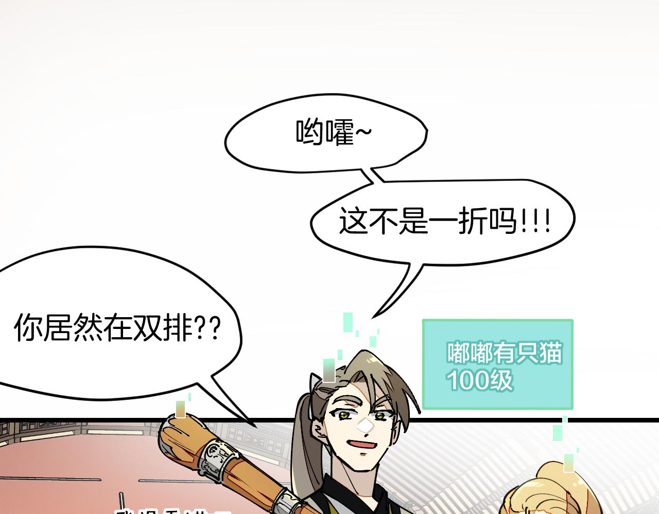 师父竟然想刀我漫画,第11话 打竞技场喽！43图