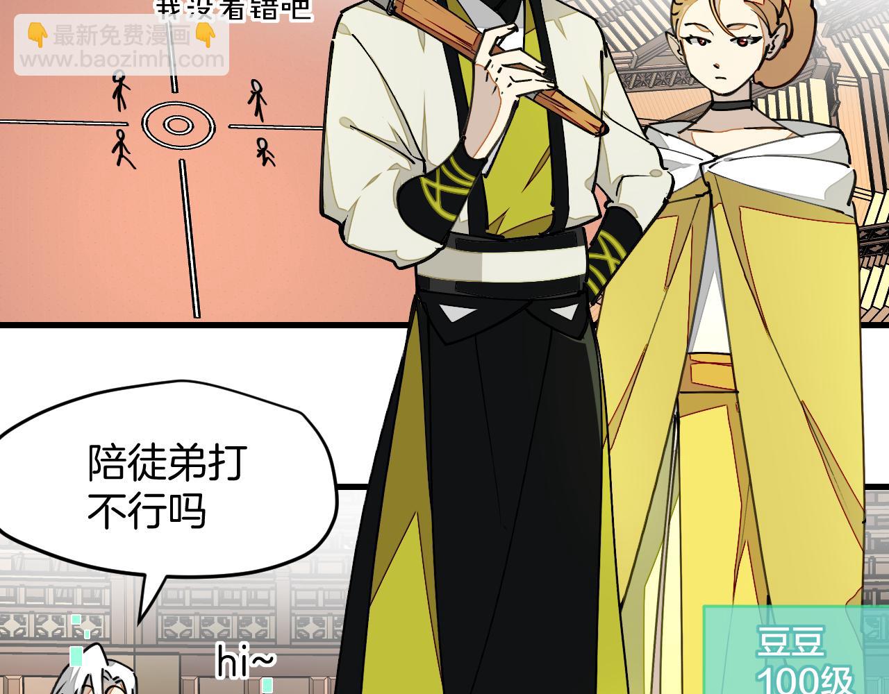 师父竟然想刀我漫画,第11话 打竞技场喽！44图