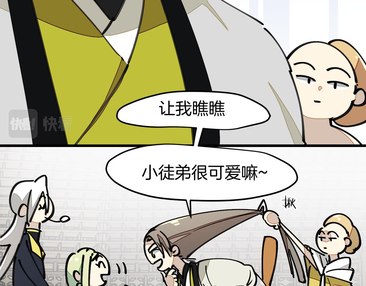 师父竟然想刀我漫画,第11话 打竞技场喽！47图