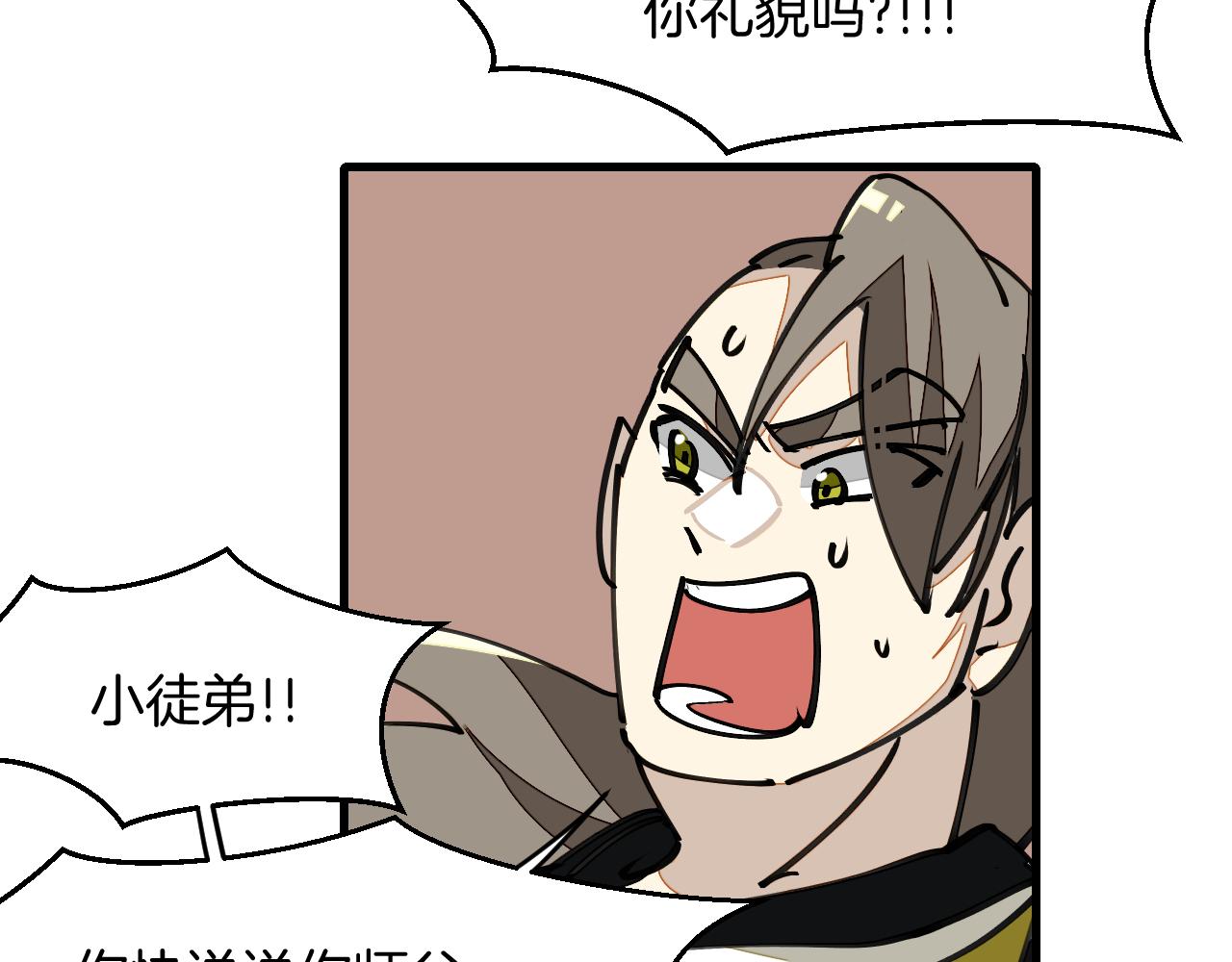 师父竟然想刀我漫画,第11话 打竞技场喽！51图