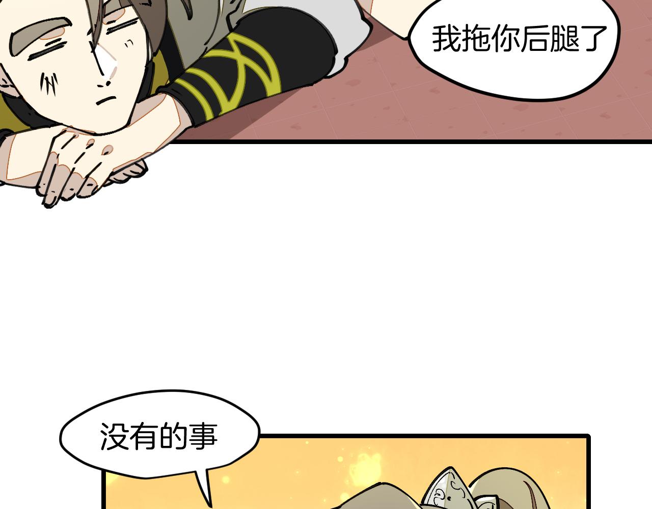 师父竟然想刀我漫画,第11话 打竞技场喽！59图