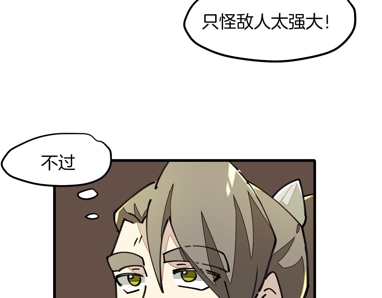 师父竟然想刀我漫画,第11话 打竞技场喽！61图