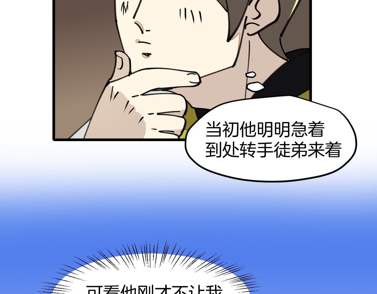 师父竟然想刀我漫画,第11话 打竞技场喽！62图