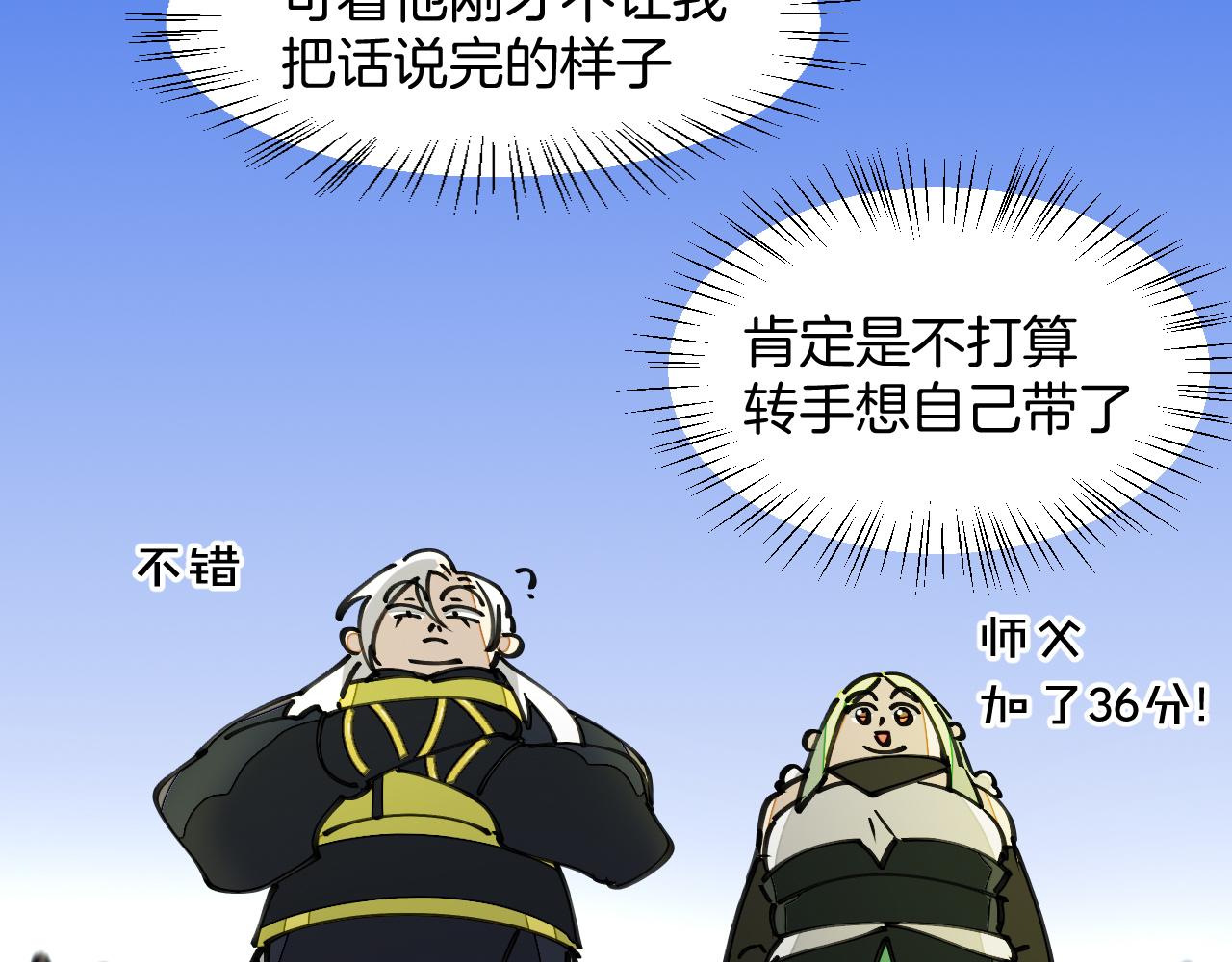 师父竟然想刀我漫画,第11话 打竞技场喽！63图