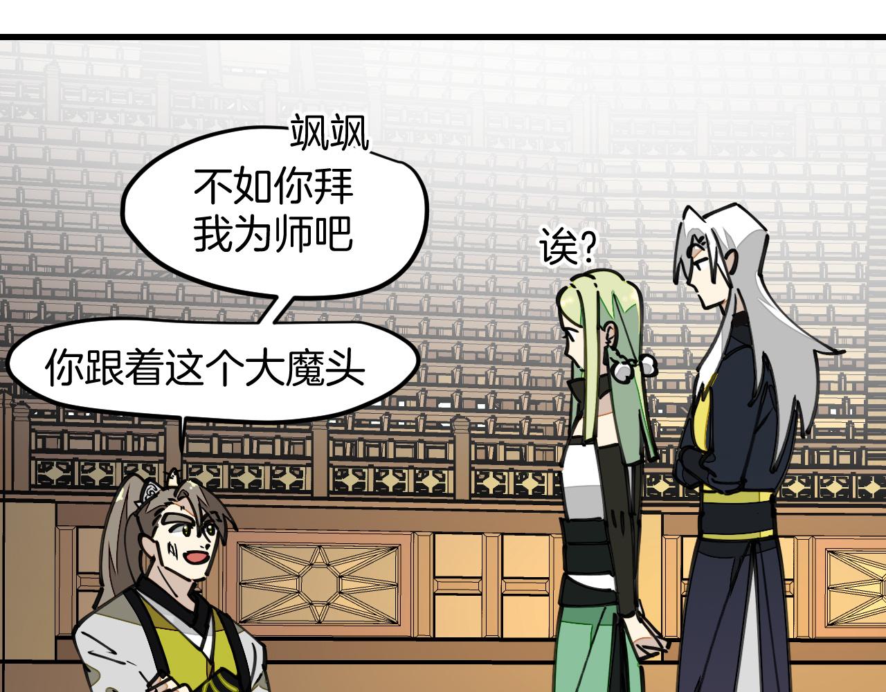 师父竟然想刀我漫画,第11话 打竞技场喽！66图