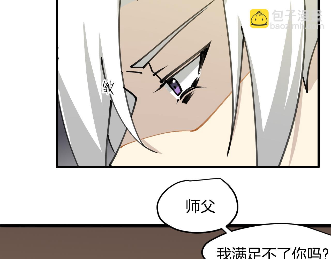 师父竟然想刀我漫画,第11话 打竞技场喽！68图