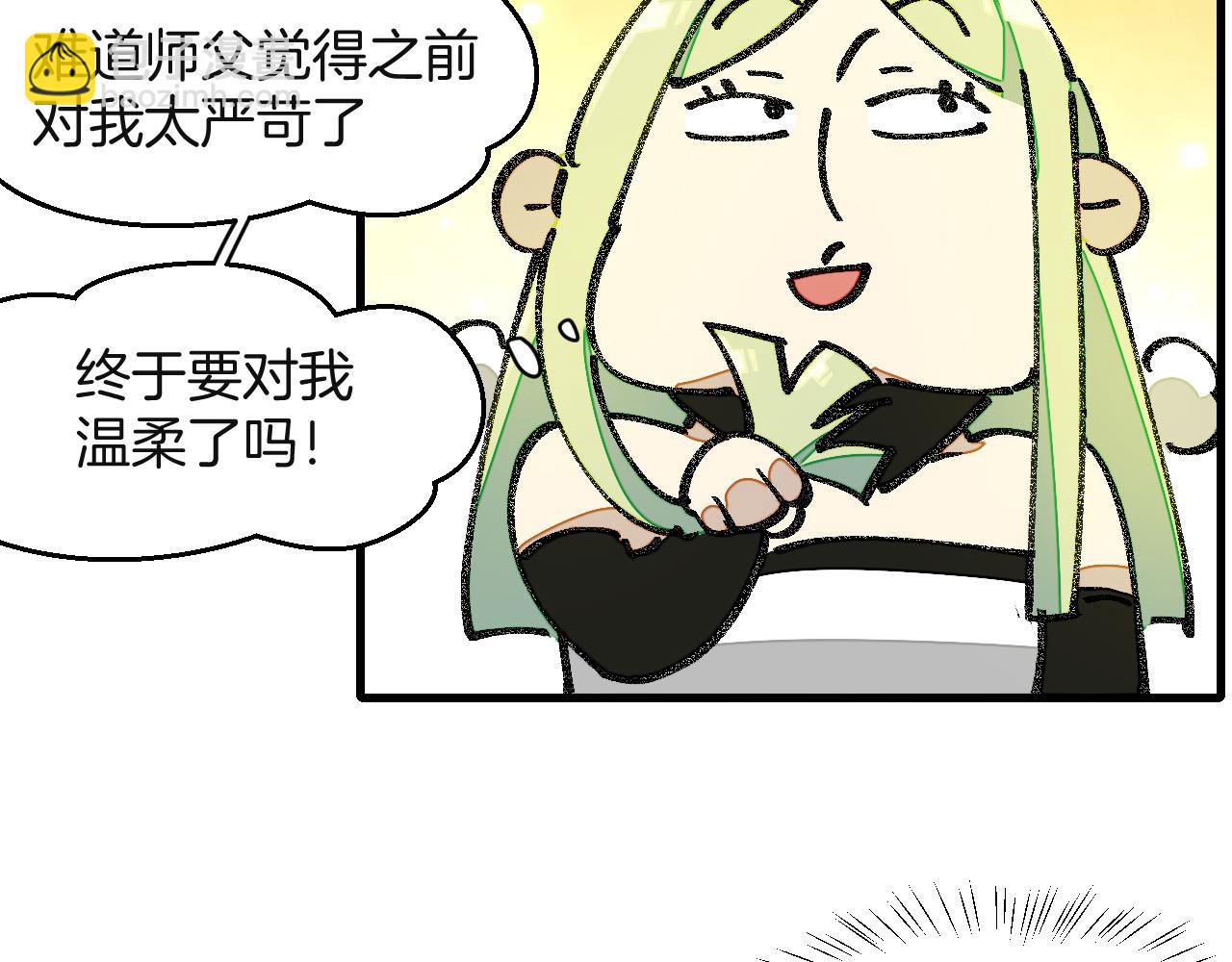 师父竟然想刀我漫画,第11话 打竞技场喽！7图