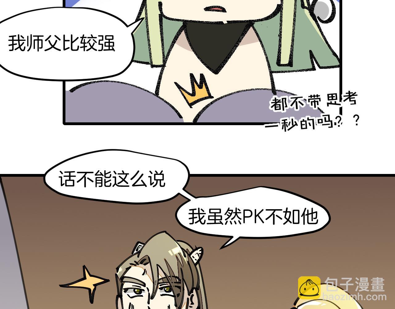 师父竟然想刀我漫画,第11话 打竞技场喽！73图