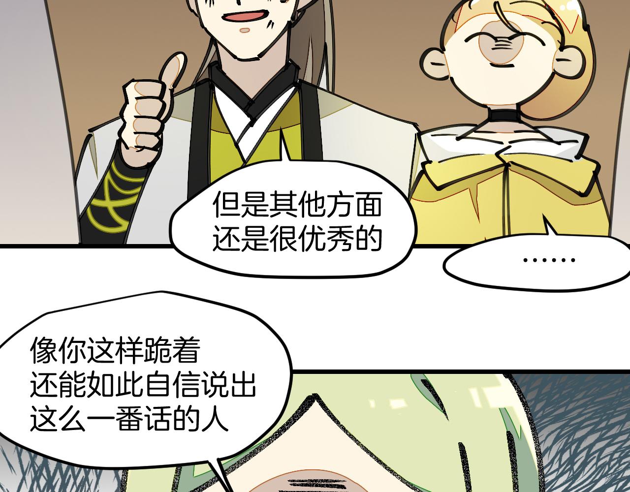 师父竟然想刀我漫画,第11话 打竞技场喽！74图