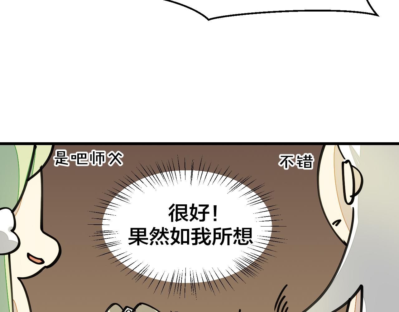 师父竟然想刀我漫画,第11话 打竞技场喽！76图