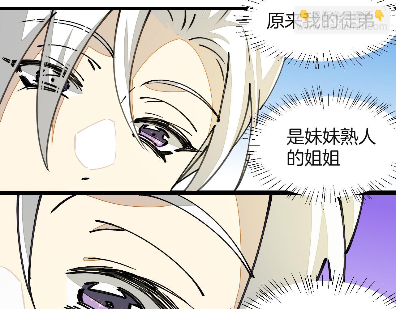 师父竟然想刀我漫画,第11话 打竞技场喽！8图