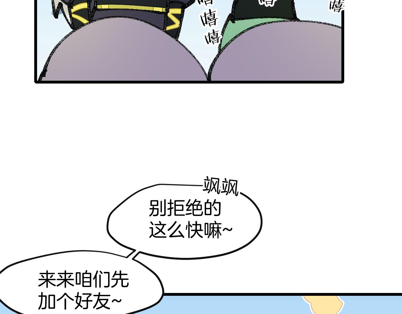 师父竟然想刀我漫画,第11话 打竞技场喽！84图