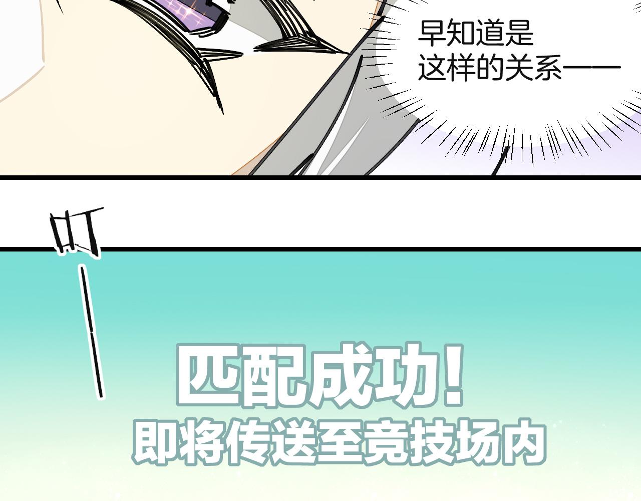 师父竟然想刀我漫画,第11话 打竞技场喽！9图