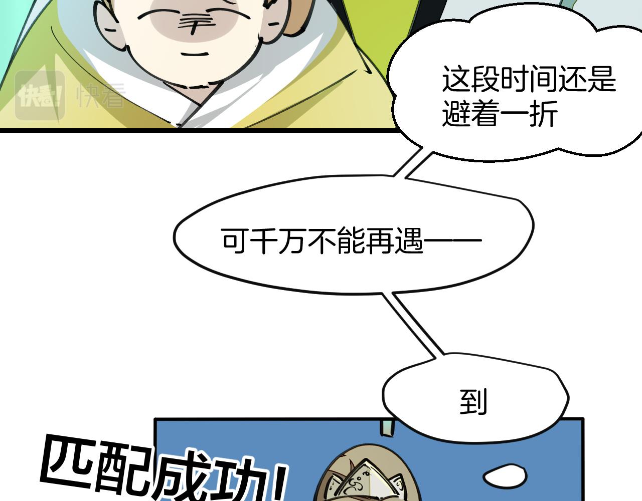 师父竟然想刀我漫画,第11话 打竞技场喽！91图