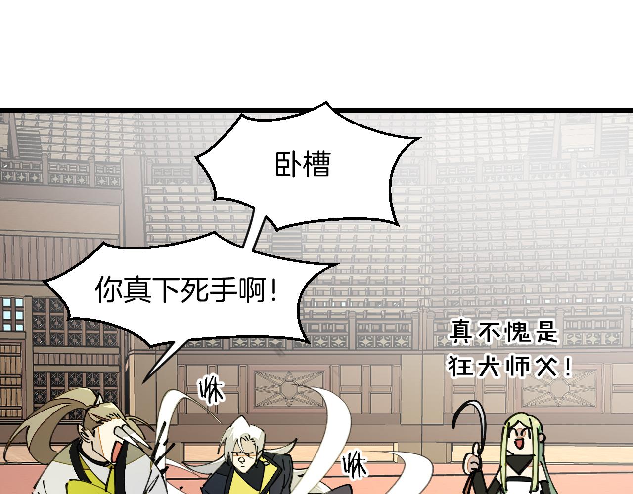 师父竟然想刀我漫画,第11话 打竞技场喽！98图