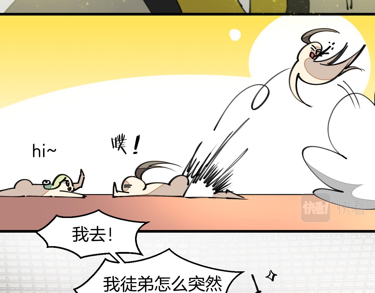 师父竟然想刀我漫画,第12话 看师父打架14图