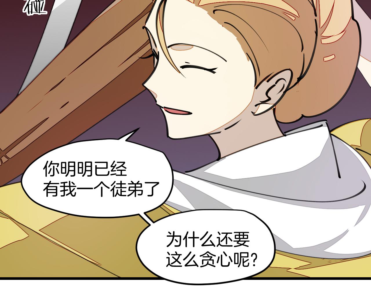 师父竟然想刀我漫画,第12话 看师父打架17图