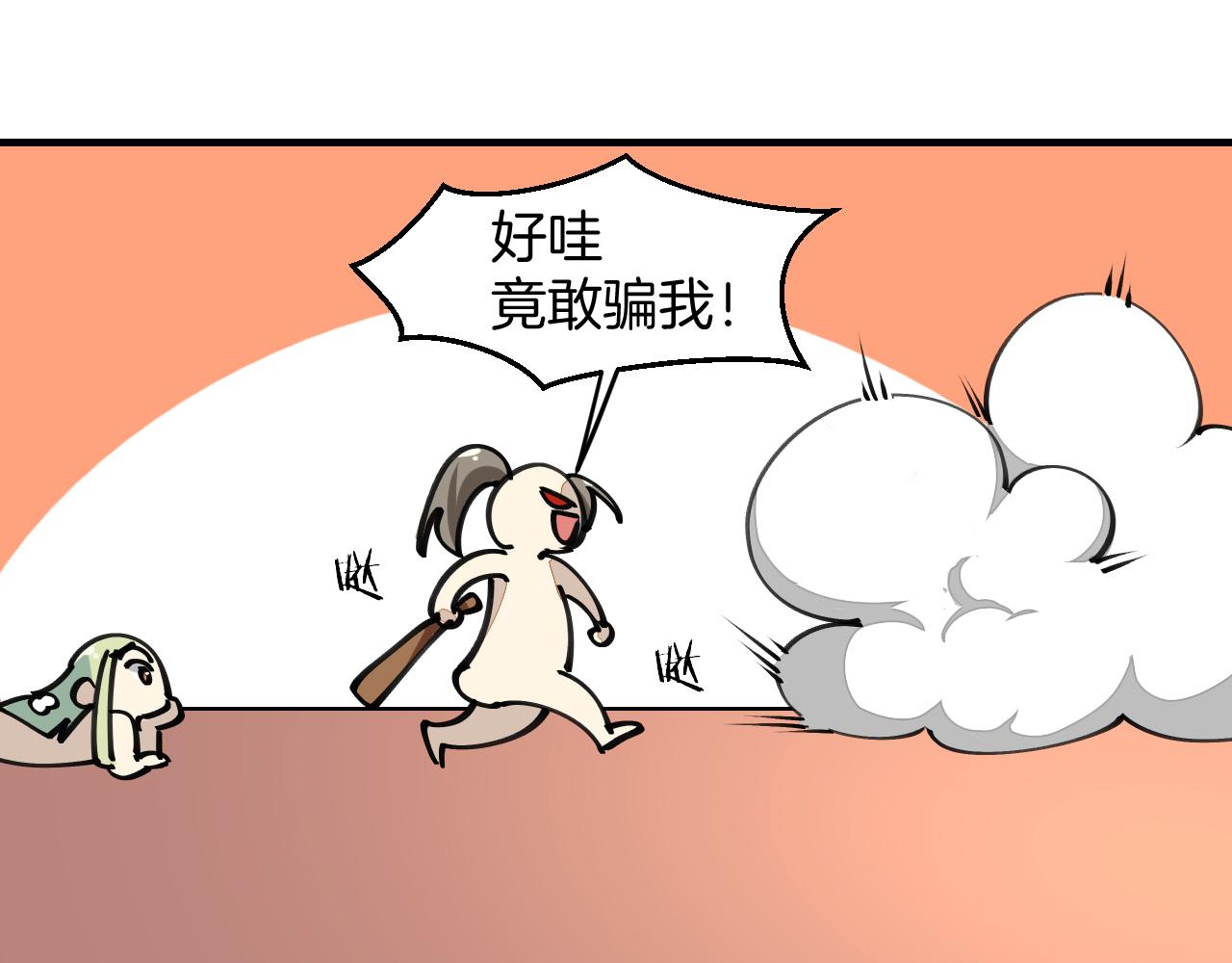 师父竟然想刀我漫画,第12话 看师父打架18图