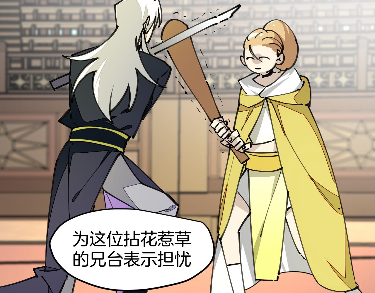 师父竟然想刀我漫画,第12话 看师父打架24图