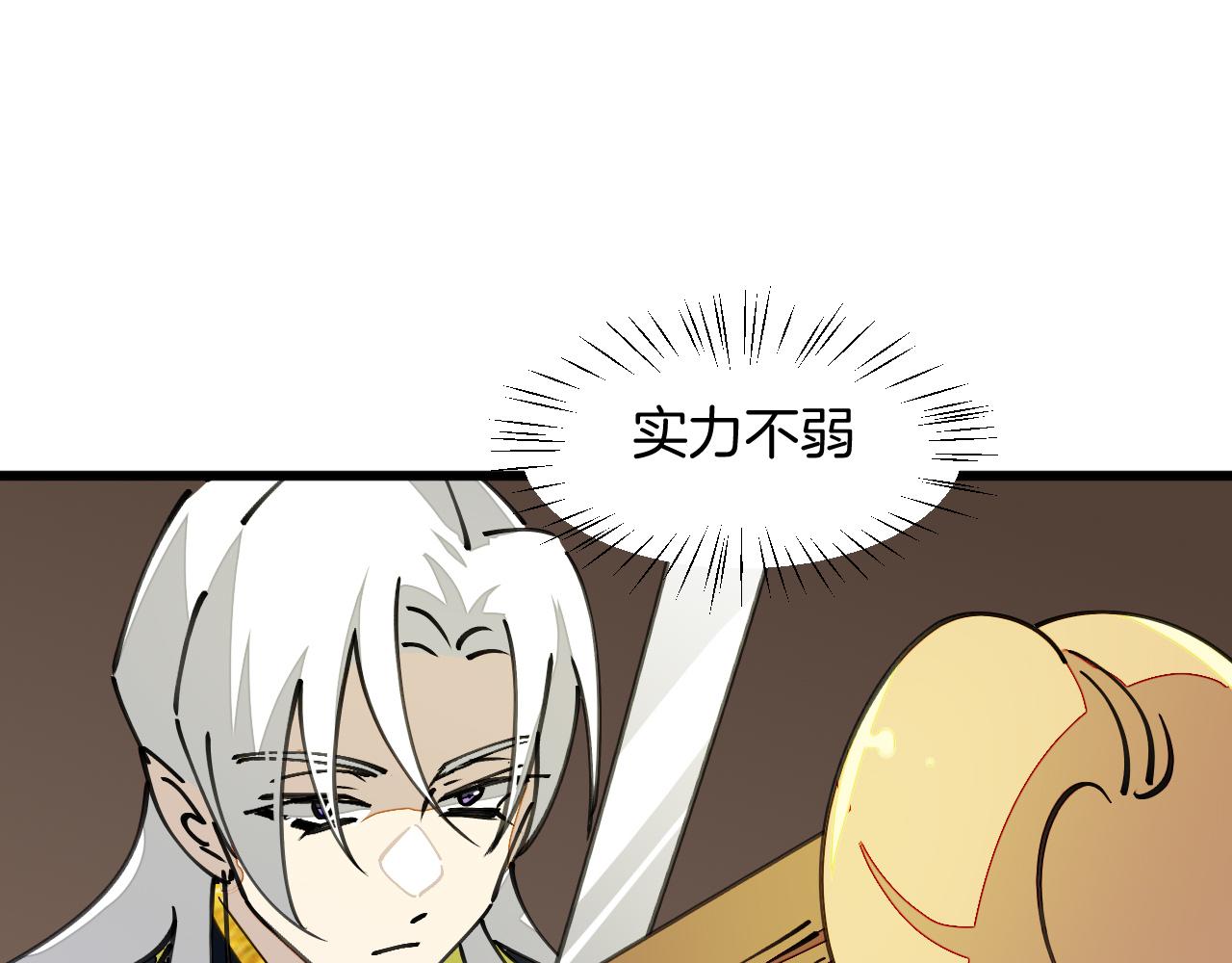 师父竟然想刀我漫画,第12话 看师父打架27图