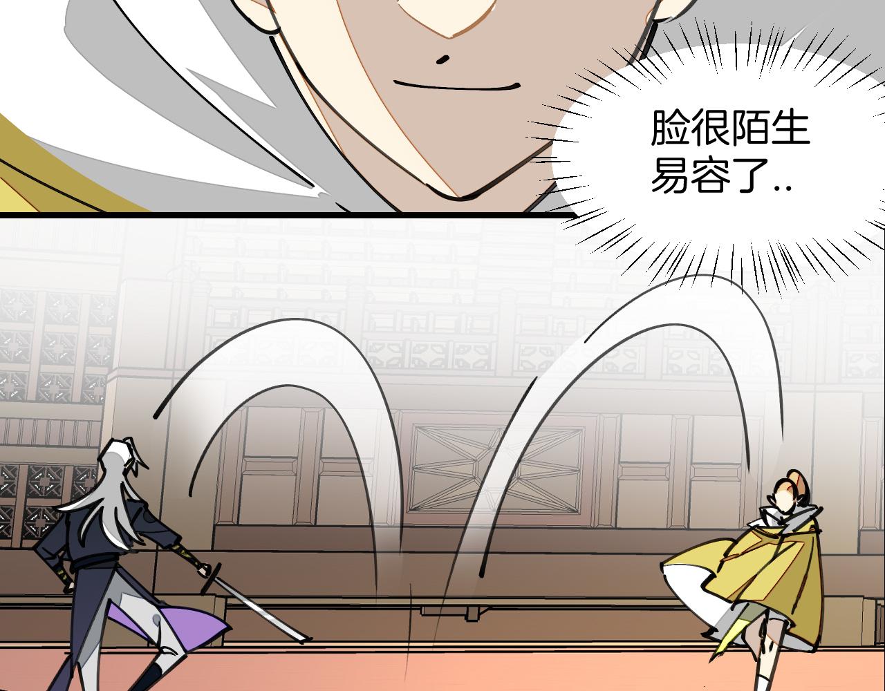 师父竟然想刀我漫画,第12话 看师父打架29图