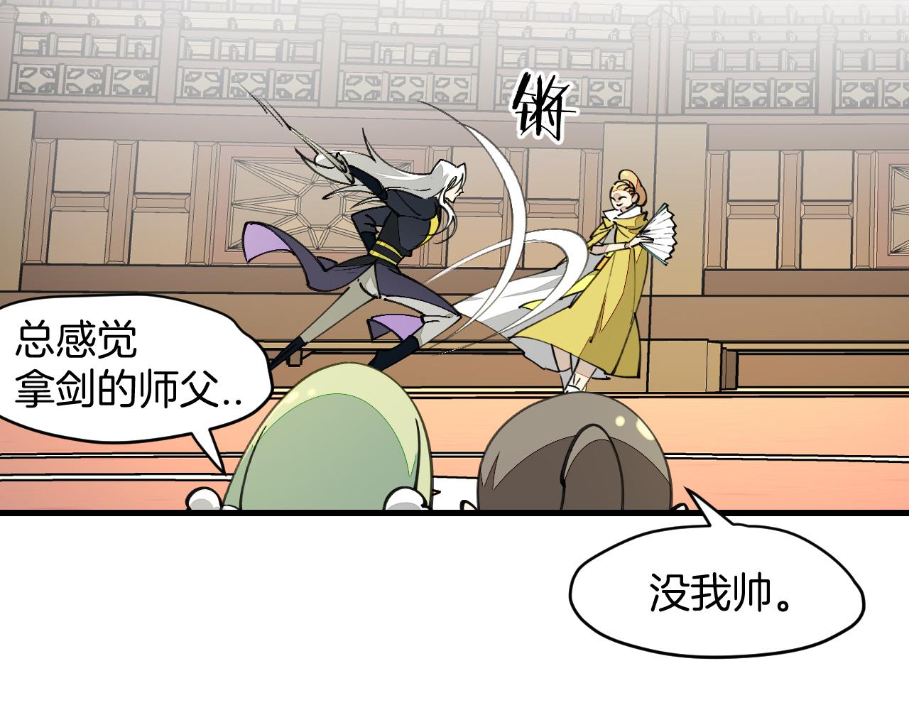 师父竟然想刀我漫画,第12话 看师父打架48图