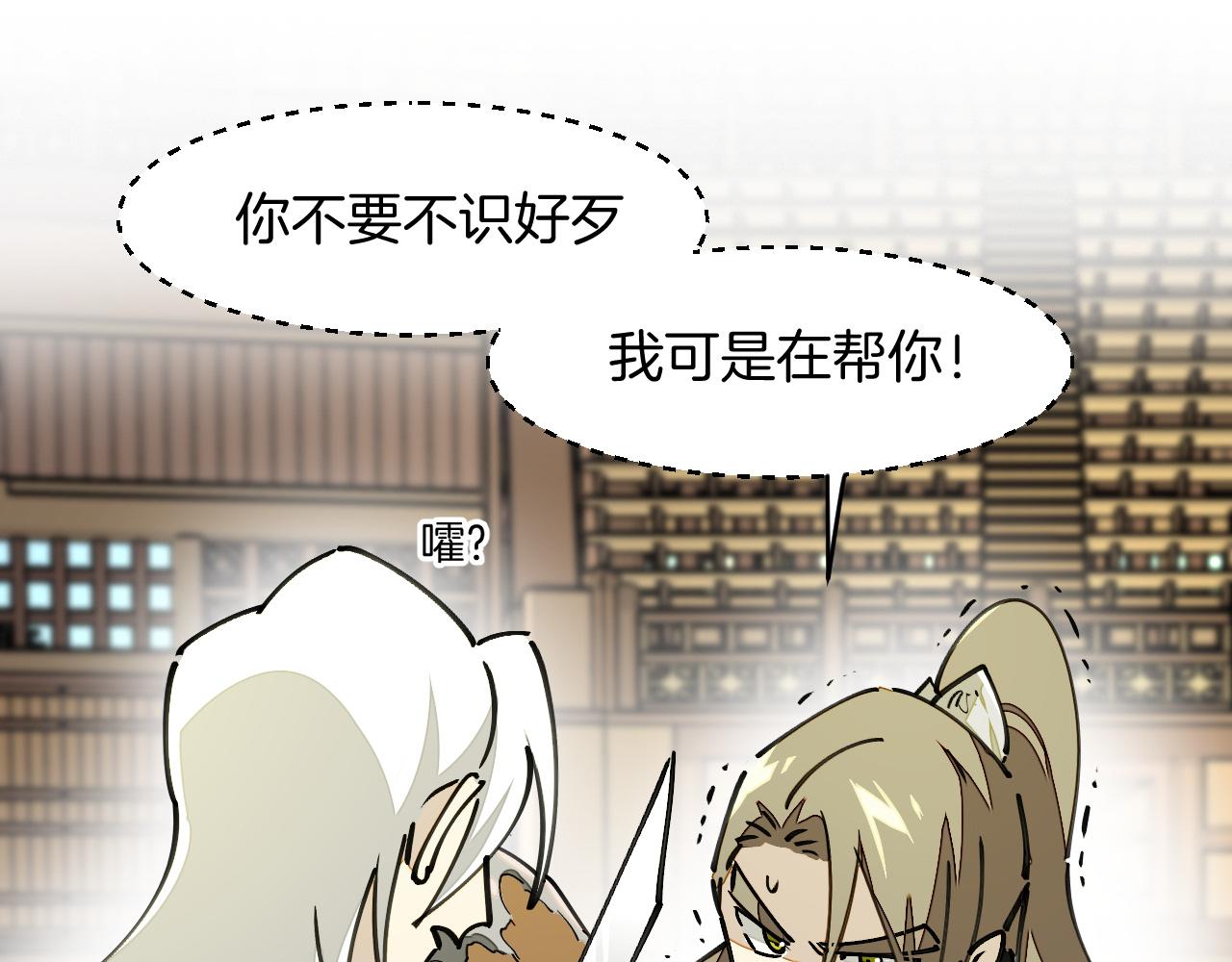 师父竟然想刀我漫画,第12话 看师父打架5图