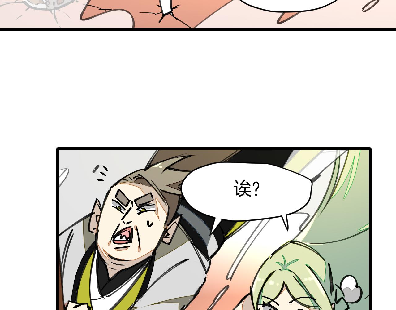 师父竟然想刀我漫画,第12话 看师父打架67图