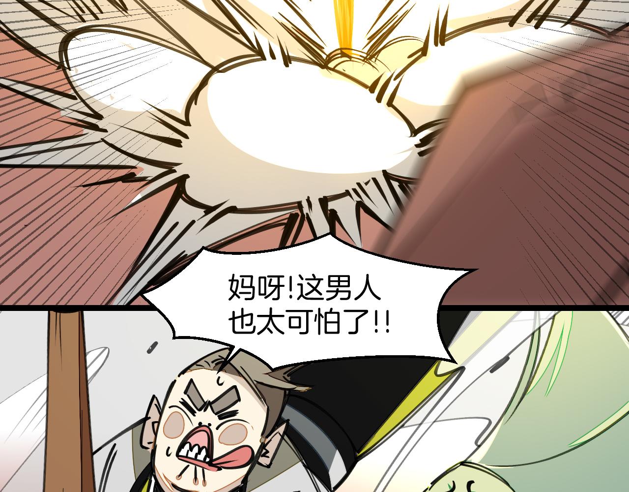 师父竟然想刀我漫画,第12话 看师父打架77图