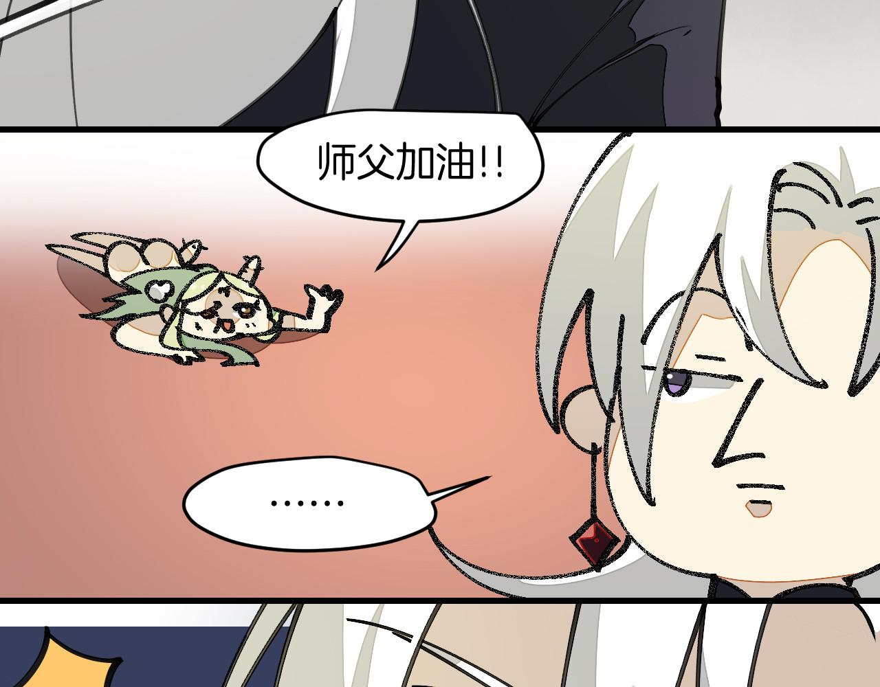 师父竟然想刀我漫画,第12话 看师父打架8图