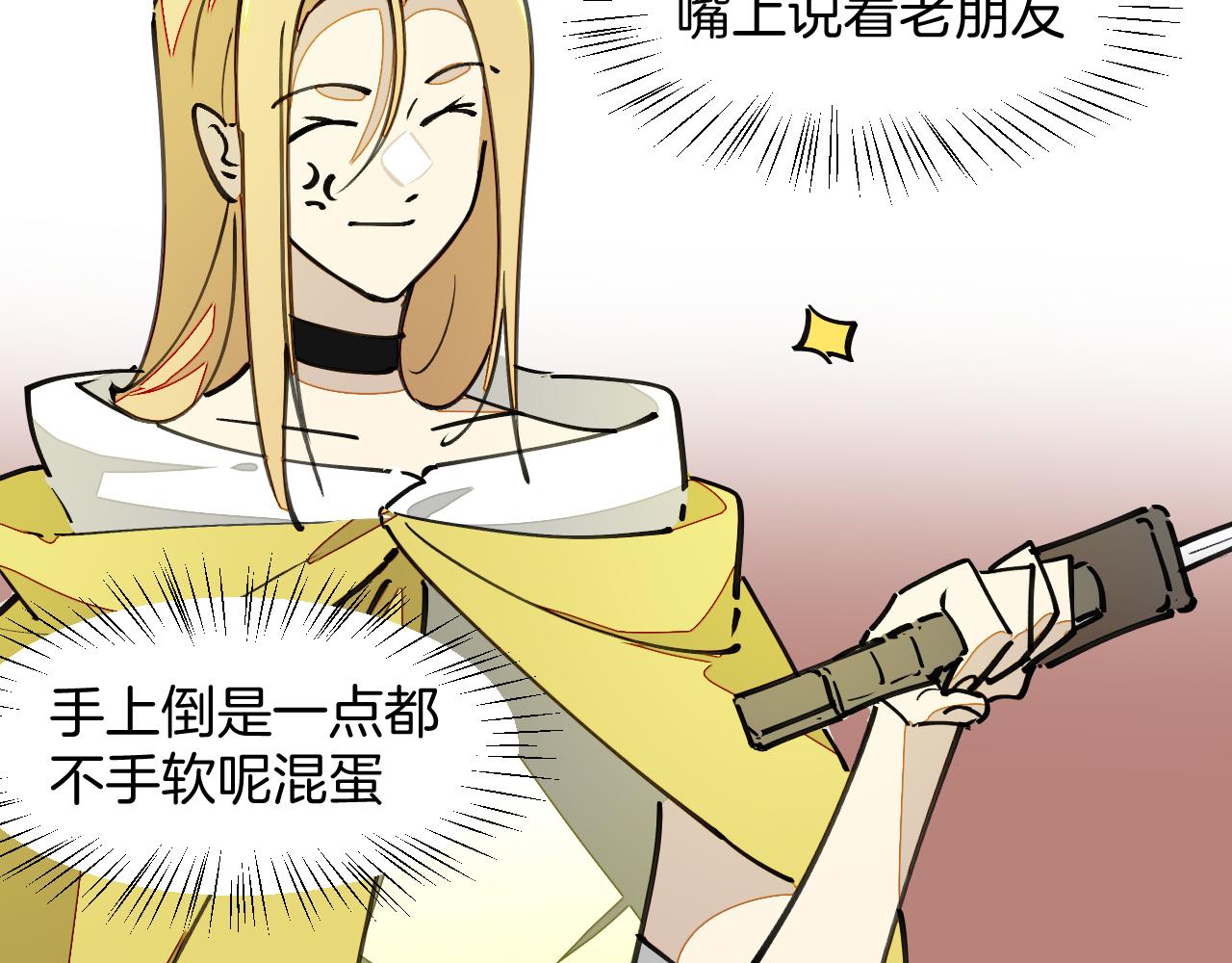 师父竟然想刀我漫画,第12话 看师父打架90图