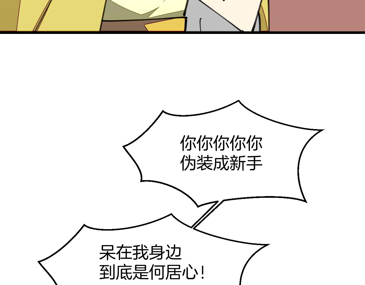 师父竟然想刀我漫画,第12话 看师父打架91图