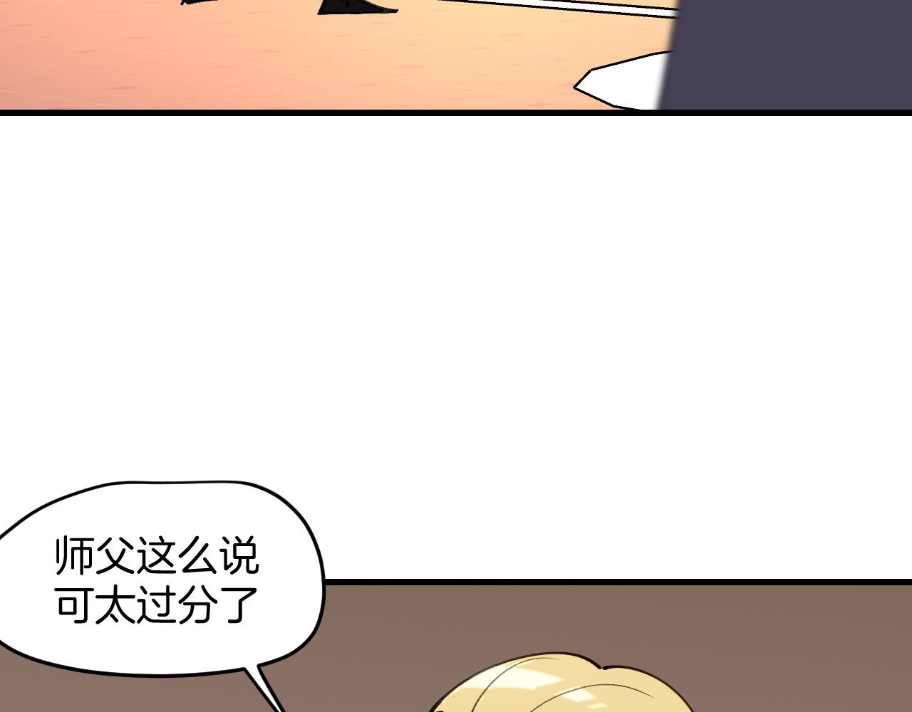 师父竟然想刀我漫画,第12话 看师父打架93图