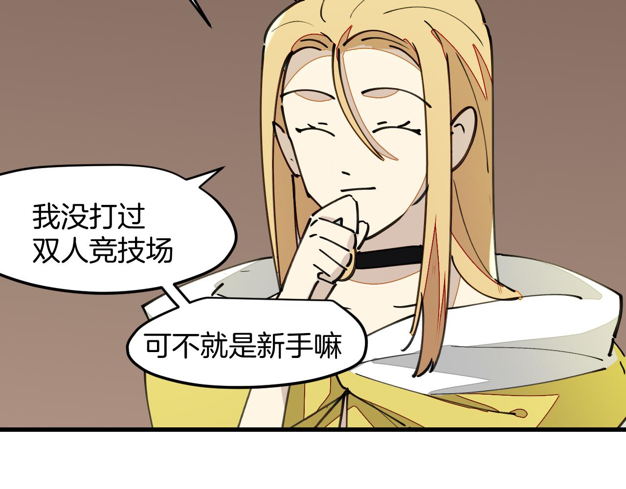 师父竟然想刀我漫画,第12话 看师父打架94图