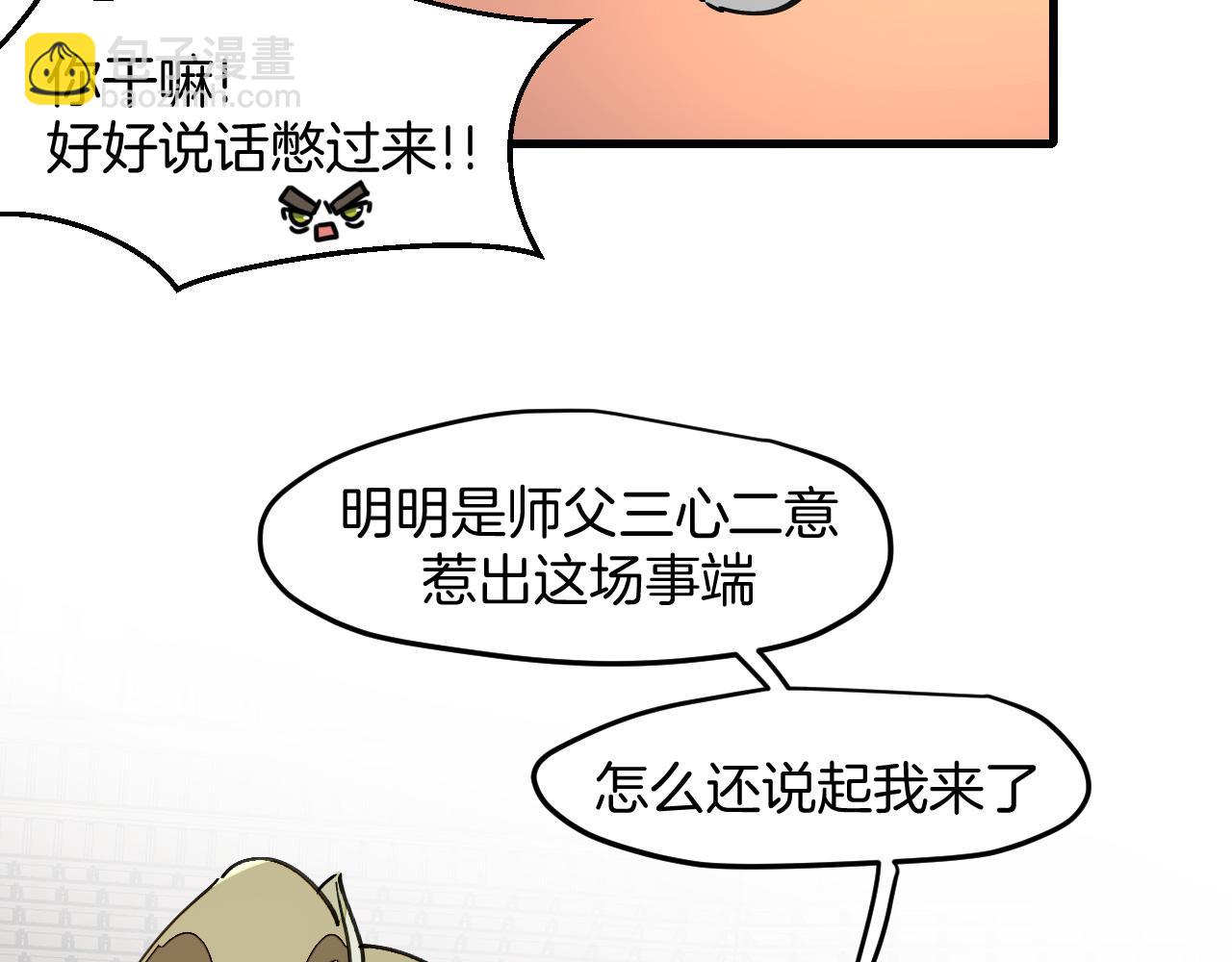 师父竟然想刀我漫画,第12话 看师父打架96图