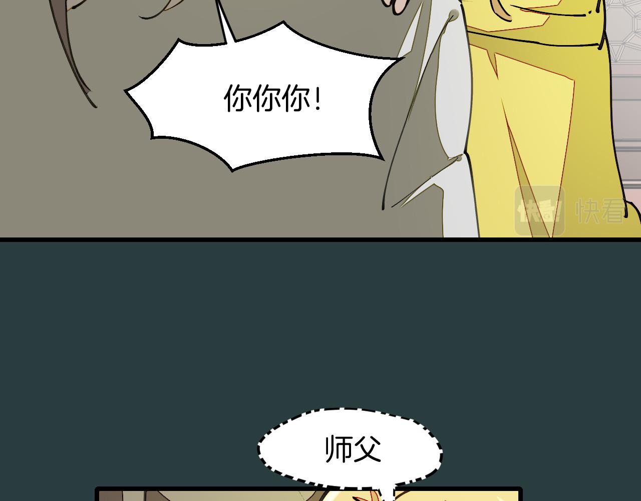 师父竟然想刀我漫画,第12话 看师父打架98图