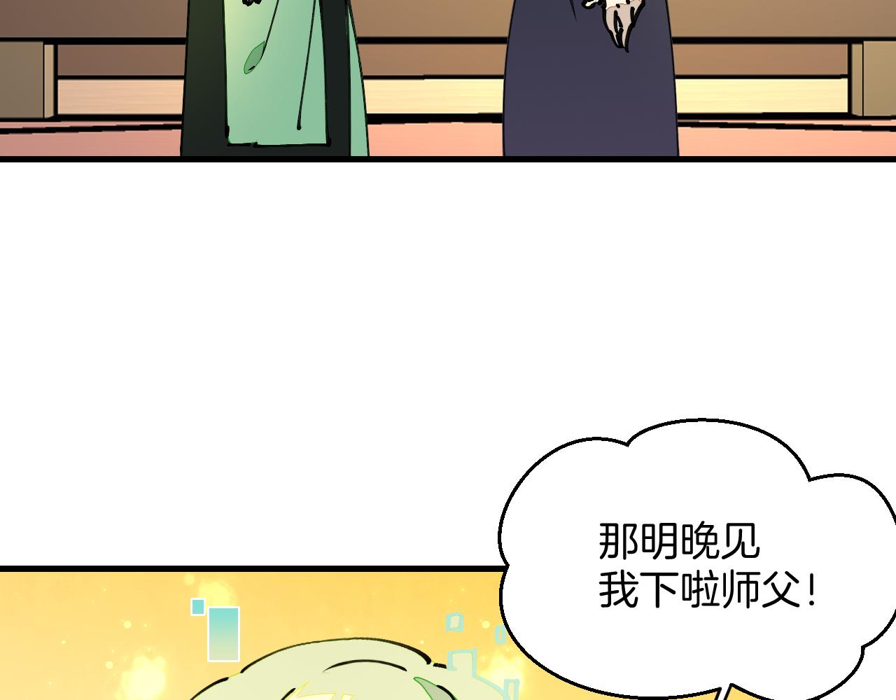 师父竟然想刀我漫画,第13话 又双叒遇奇葩男！10图